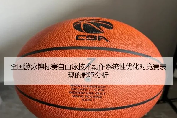 quan-guo-you-yong-jin-biao-sai-zi-you-yong-ji-shu-dong-zuo-xi-tong-xing-you-hua-dui-jing-sai-biao-xian-de-ying-xiang-2-861.jpg