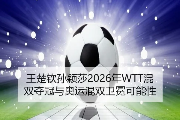 wang-chu-qin-sun-ying-sha-nian-hun-shuang-duo-guan-yu-ao-yun-hun-shuang-wei-mian-ke-neng-xing-3-928.jpg