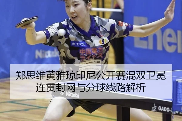 zheng-si-wei-huang-ya-qiong-yin-ni-gong-kai-sai-hun-shuang-wei-mian-lian-guan-feng-wang-yu-fen-qiu-xian-lu-jie-xi-3-360.jpg
